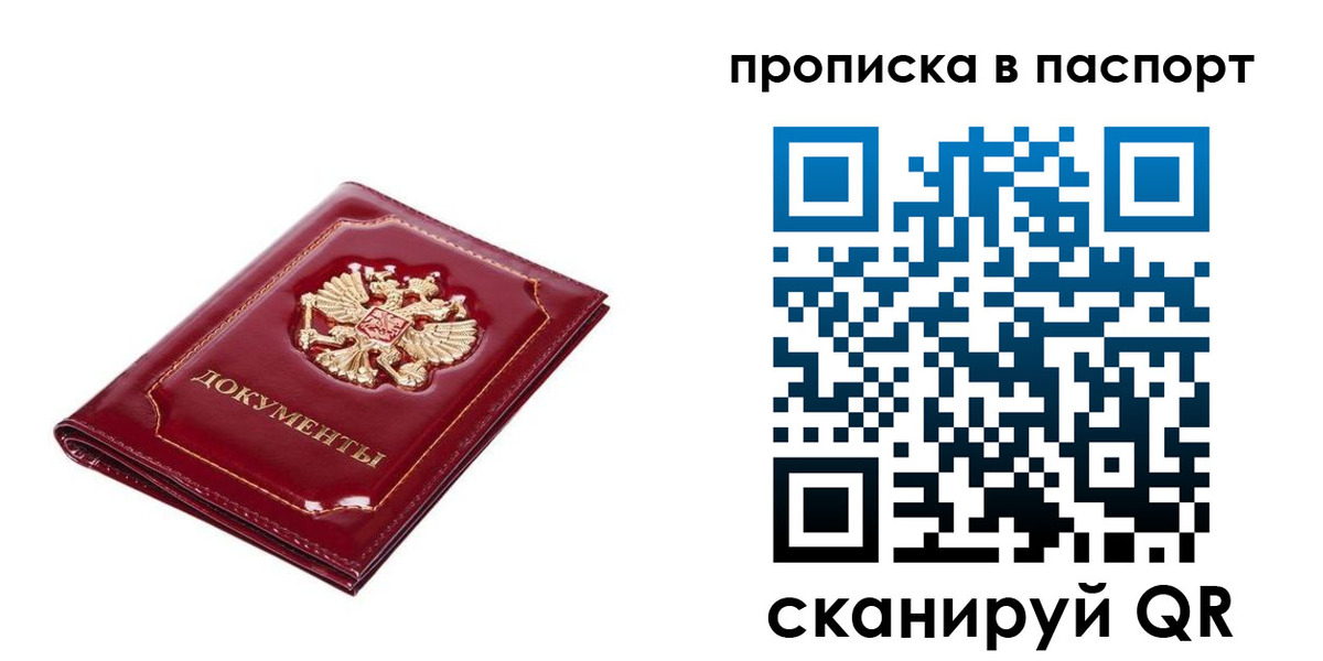прописка для школы в Наро-Фоминске